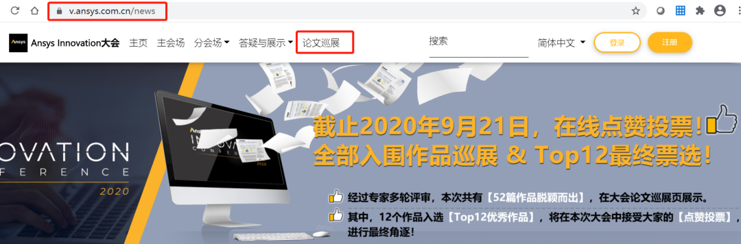 速看 | Ansys Innovation大会参会指南的图7